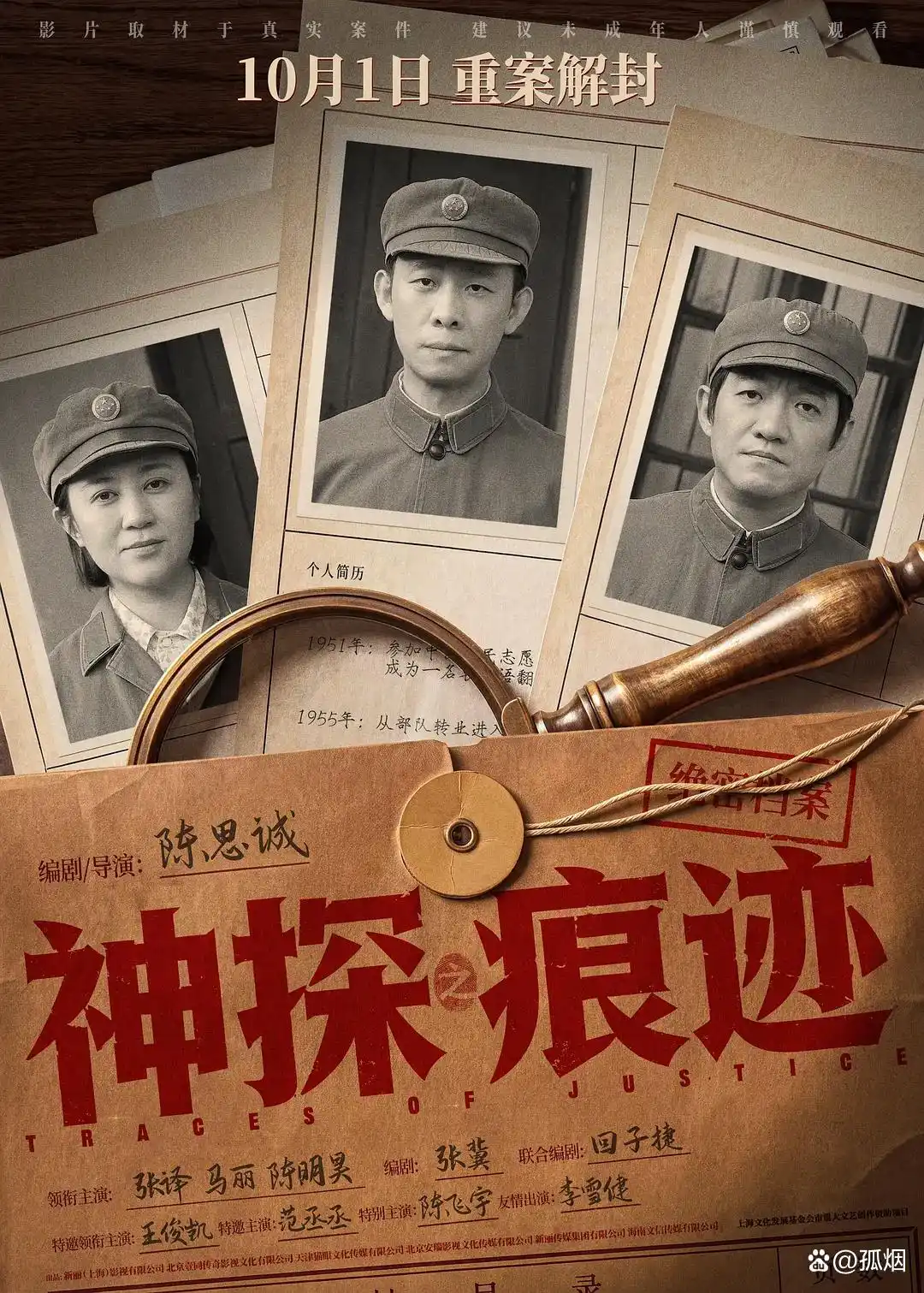 《神探之痕迹》霸榜热搜,陈飞宇演技封神