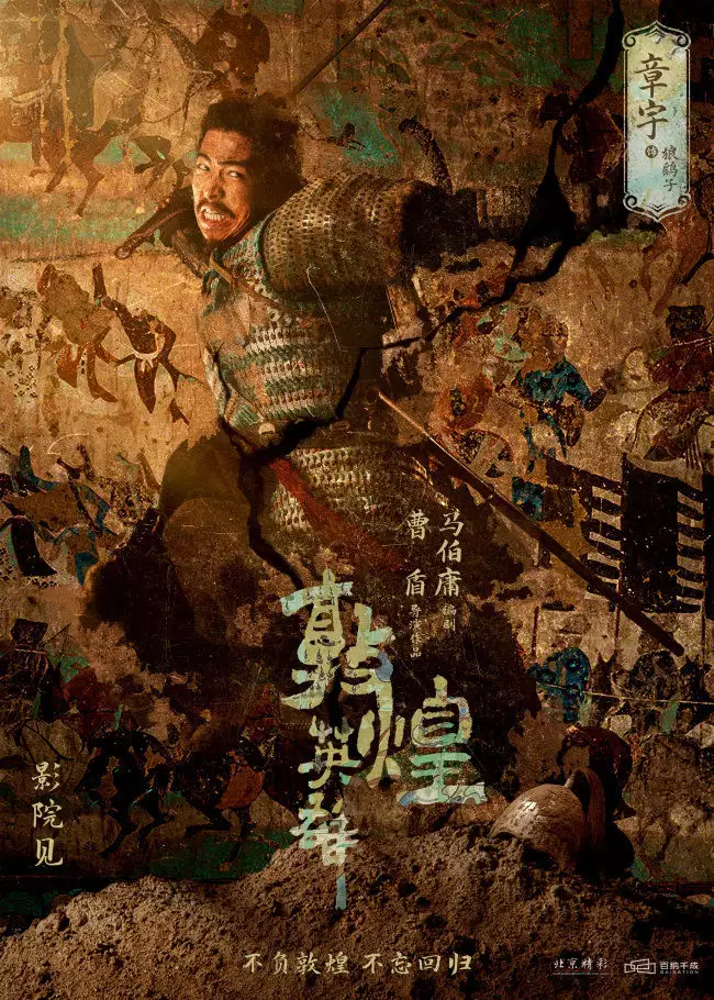 跟你说,《敦煌英雄》杀青了,全员演技都特别对味