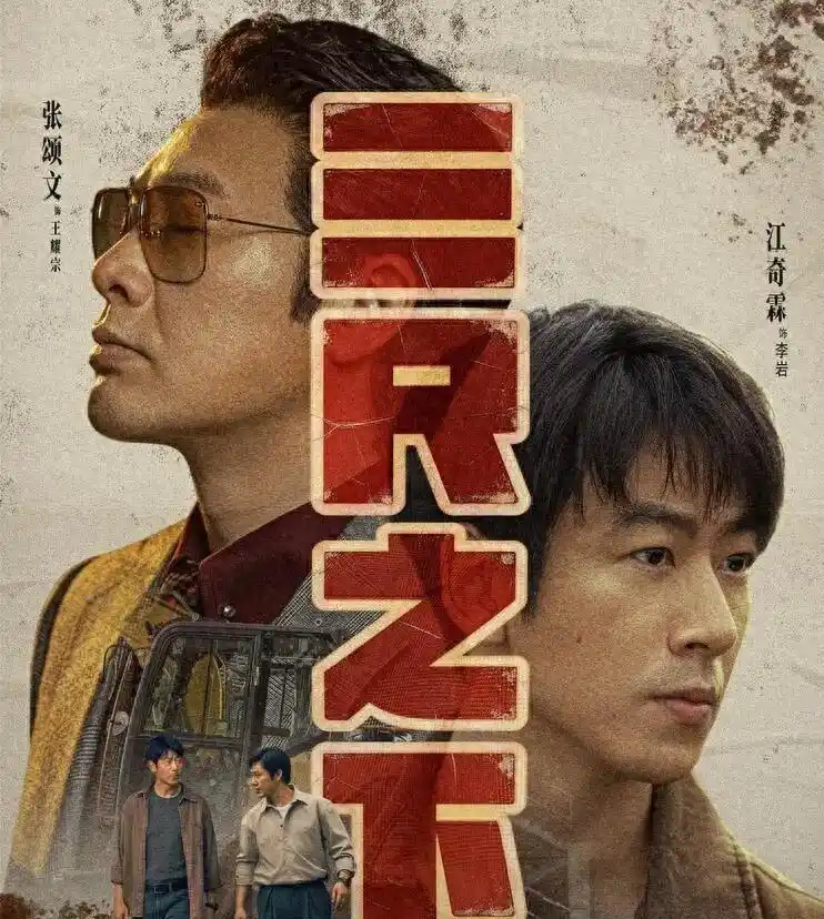 《三尺之下》张颂文困入死局,正邪交锋燃杀机