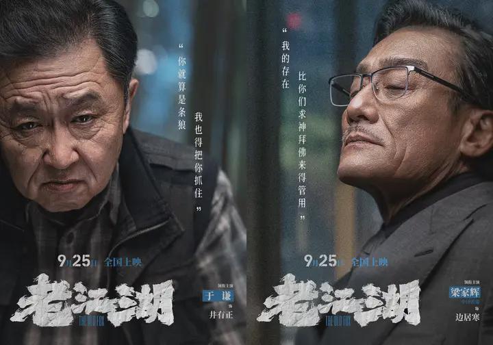 《老江湖》陷差评风暴，剧情逻辑全线崩盘