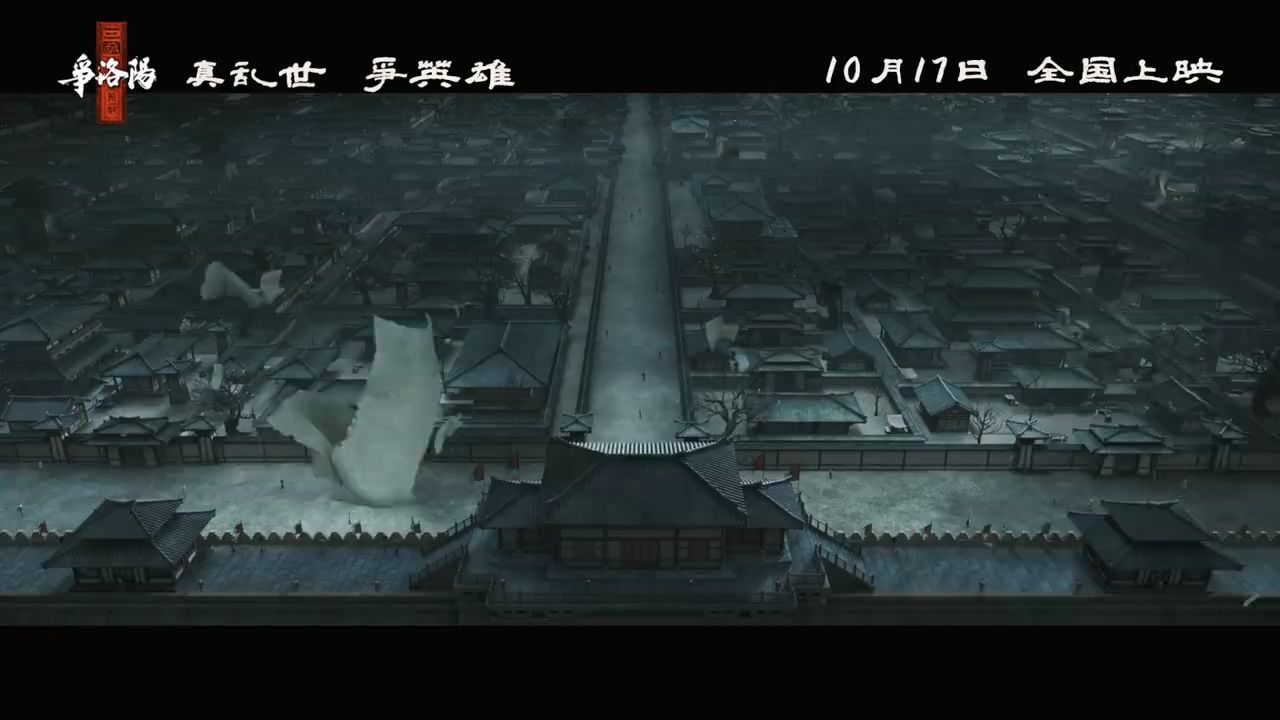 万人催映!《三国第一部:争洛阳》重映定档引高热