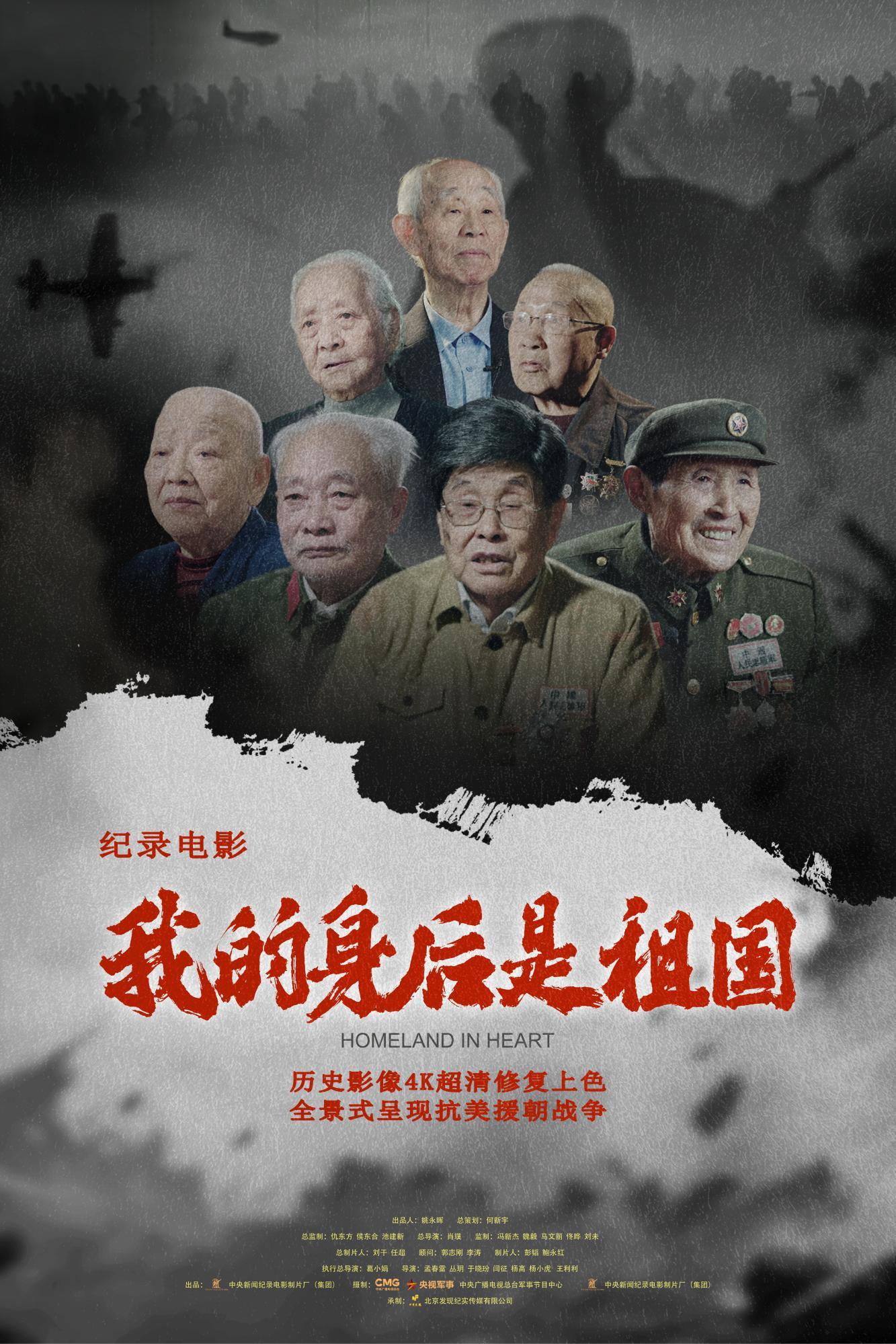 《我的身后是祖国》战火年代兄弟生死相托
