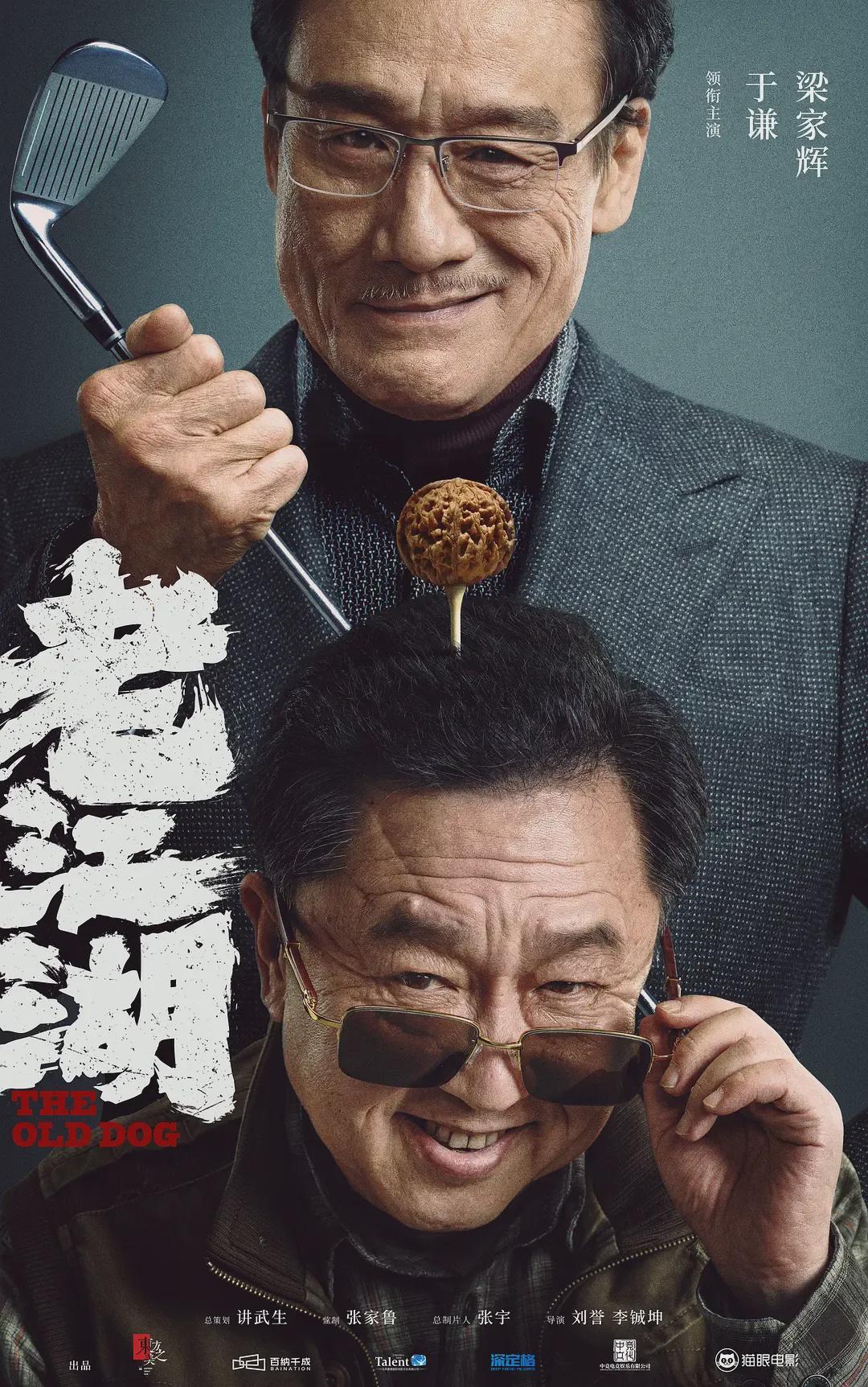 动画电影《老江湖》百度云网盘[1080pHD高清完整版资源]在线观看