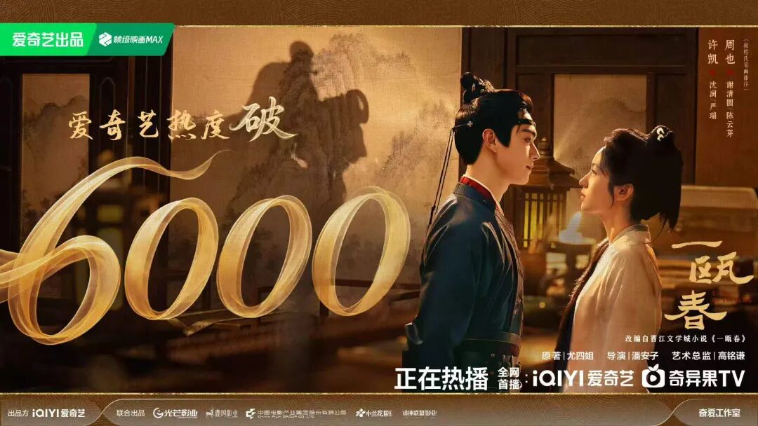 拿《一瓯春》对标《兰香如故》,这赛道到底值不值?