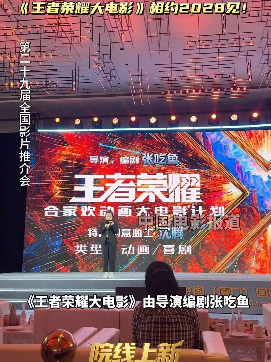 《王者荣耀大电影》宿敌赛场对峙暗启家族羁绊