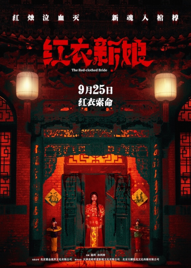 《红衣新娘》全集网盘资源下载国语中字4k超清「BD1280P/泄露-MP4」阿里云盘