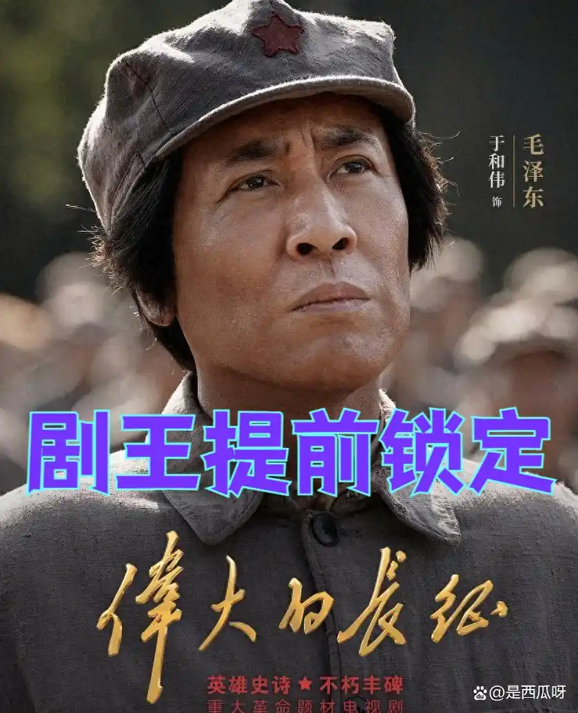 遭冷遇反成黑马？四集深挖《伟大的长征》，厚重质感封神