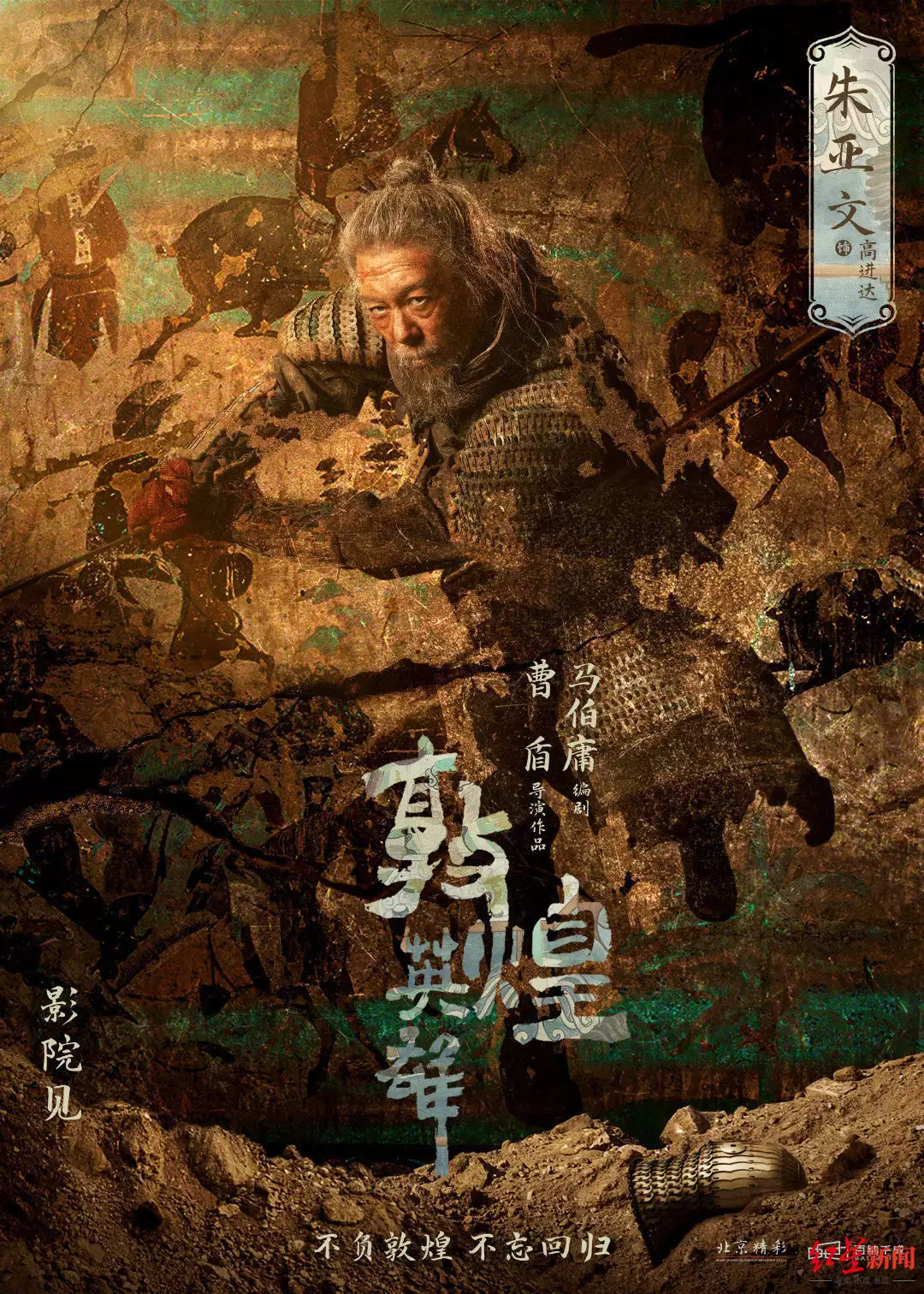 《敦煌英雄》快安排上雷佳音配窦骁这剧看着真过瘾