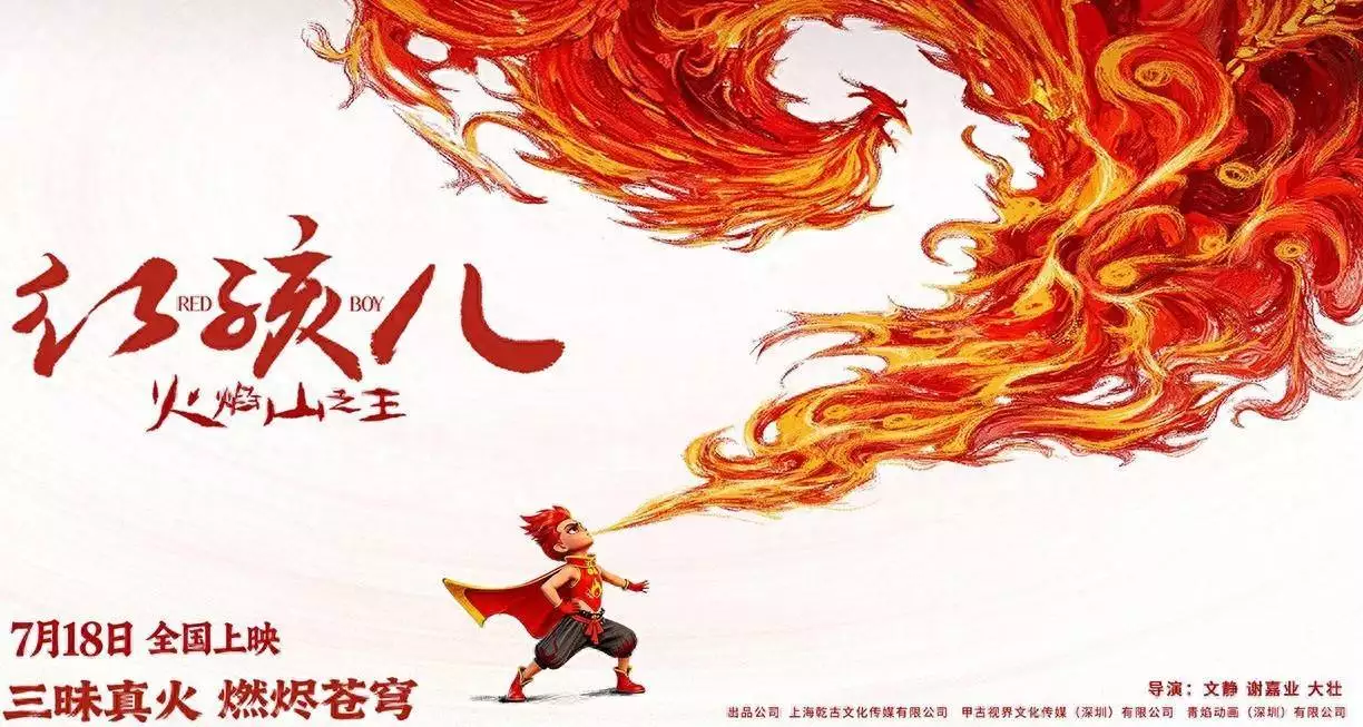 葬身火海？《红孩儿火焰山之王》逆命踏焰破局重生