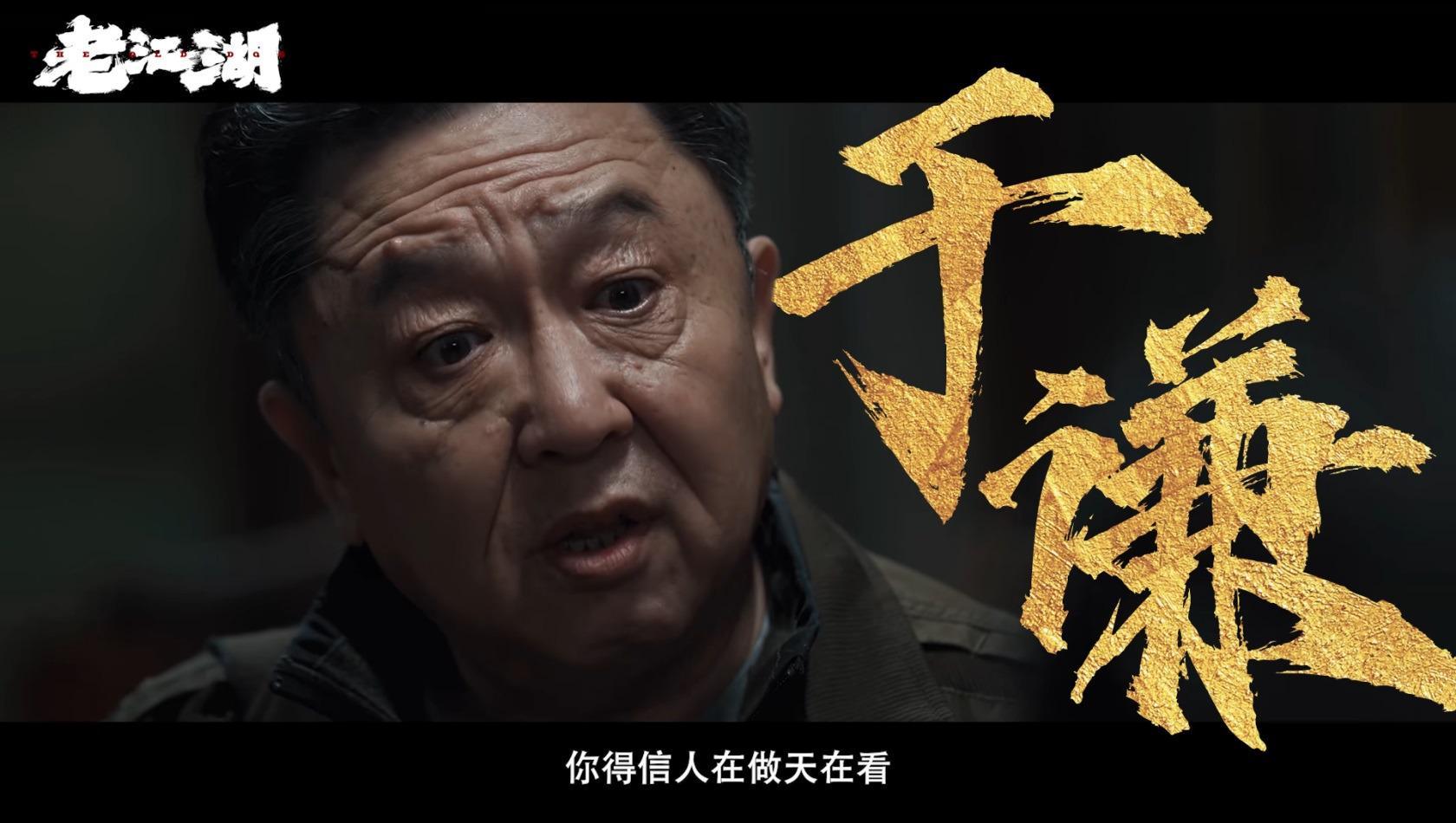 满屏瑕疵引争议，《老江湖》精妙伏笔才是真看点