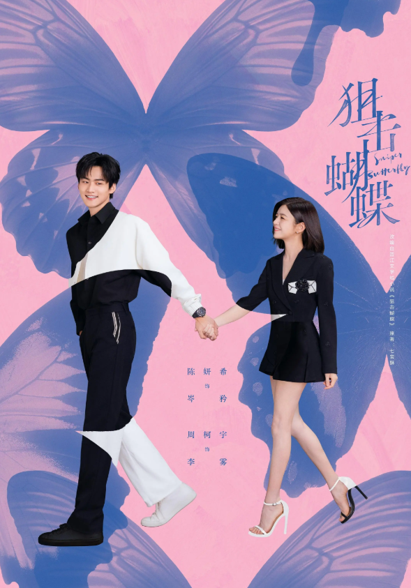 《狙击蝴蝶》宣发拆解:法治剧市场路径与行业观察