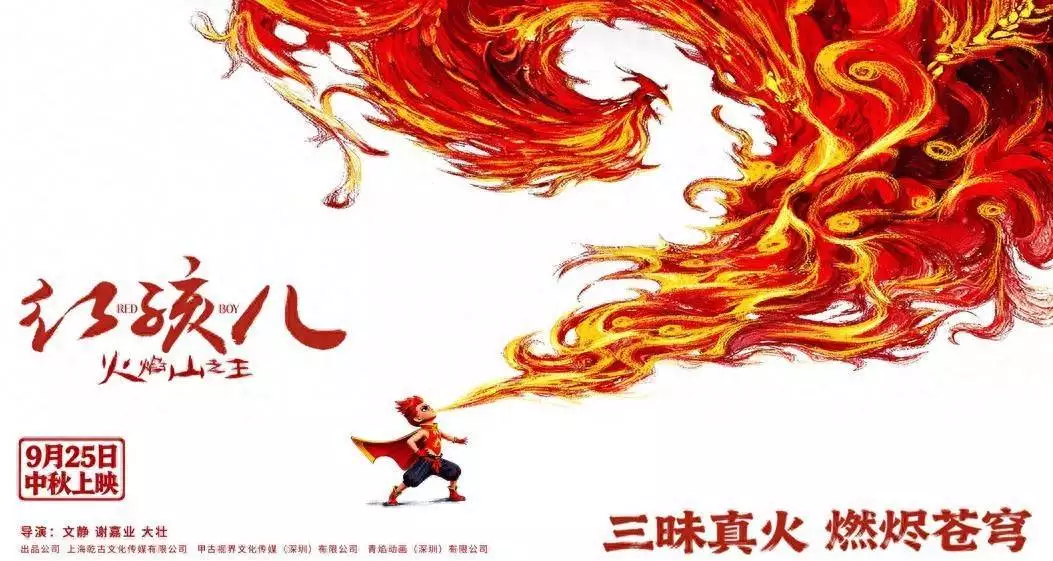 2023电影《红孩儿火焰山之王》百度云网盘资源【1080P高清已更新】免费在线观看地址
