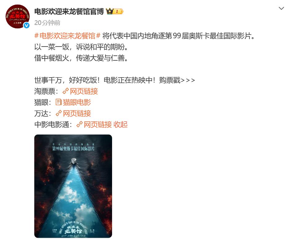 奥斯卡提名公示，《欢迎来龙餐馆》入围最佳外语片