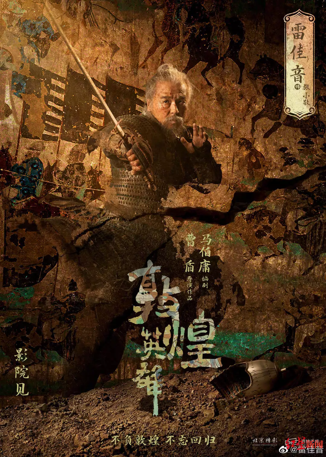 《敦煌英雄》快安排上雷佳音配窦骁这剧看着真过瘾