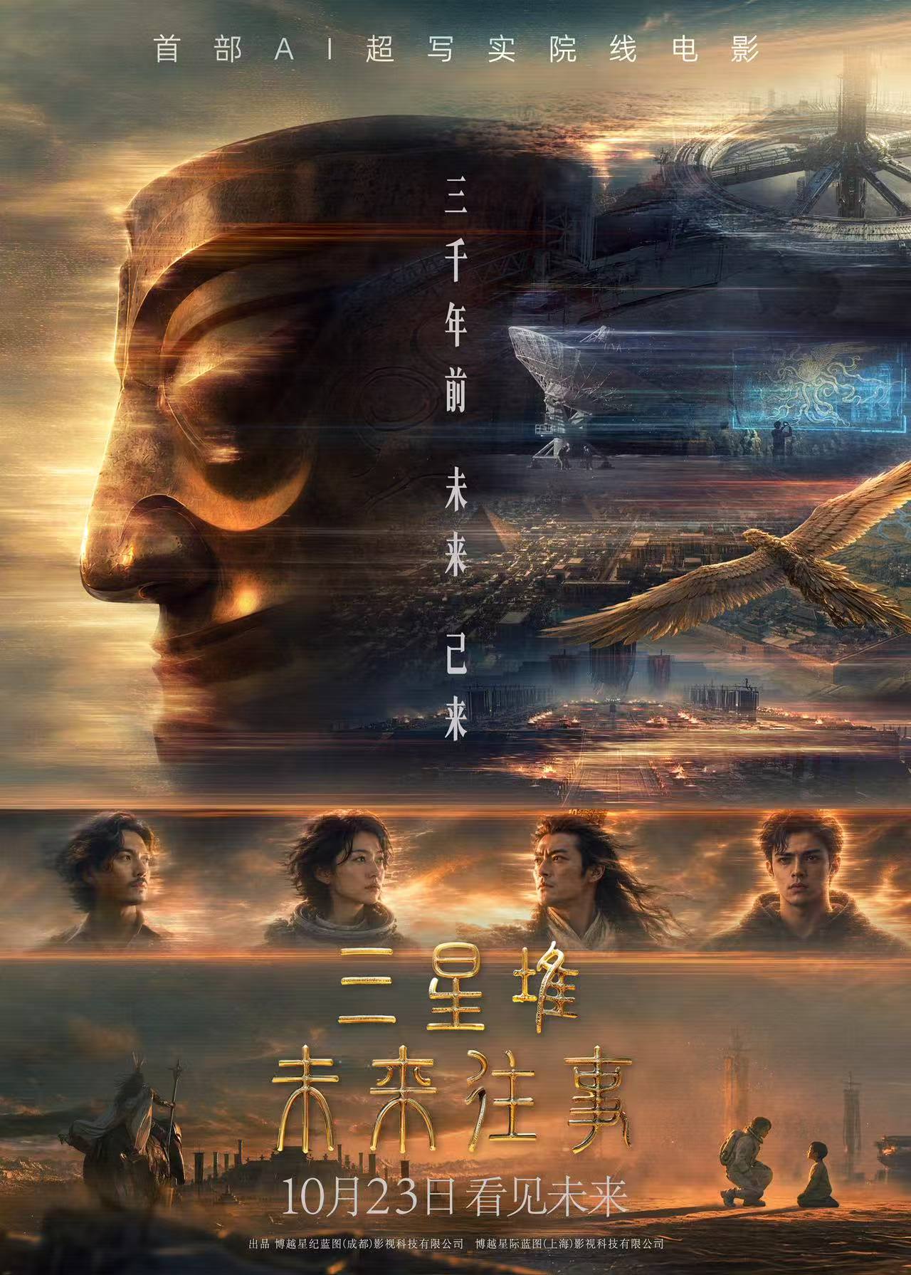 泥土文物竟演硬核科幻《三星堆：未来往事》观感反转
