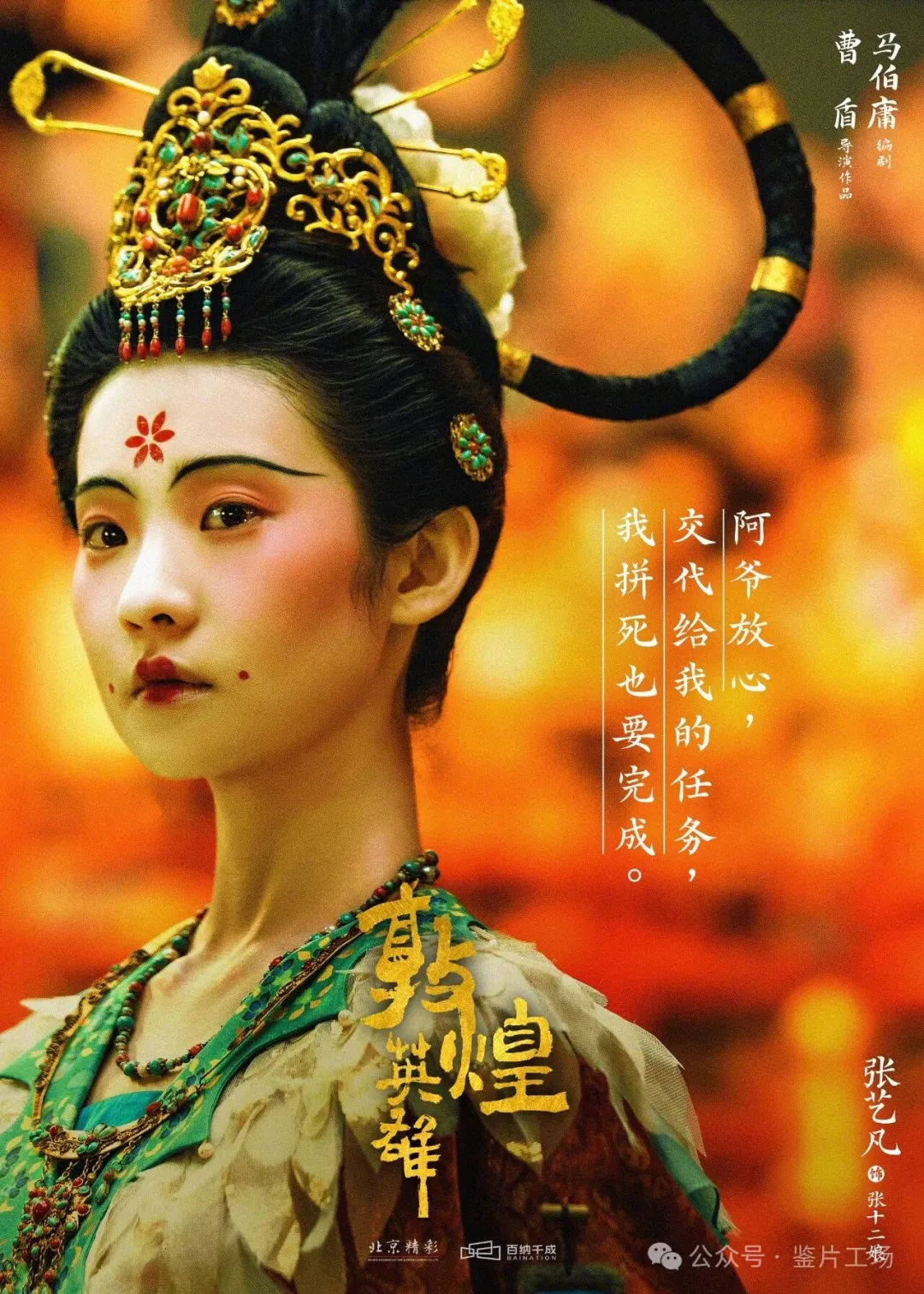 《敦煌英雄》宣发拆解：重工业类型片的市场突围逻辑