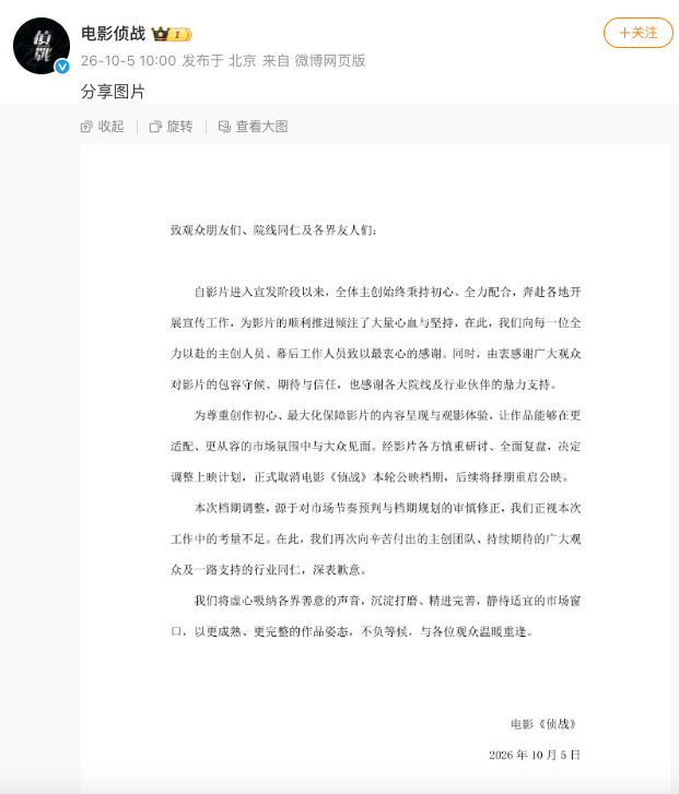 映五日突然撤档，《侦战》究竟藏着什么杀招？