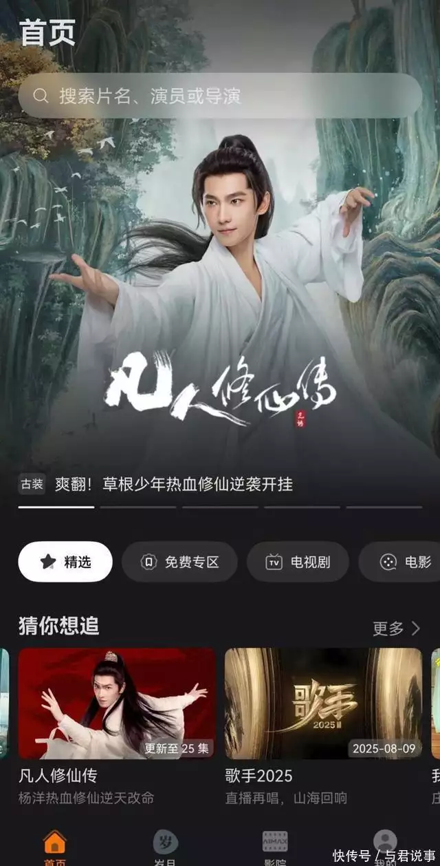 腾讯视频独播，《凡人修仙传》年番持续更新