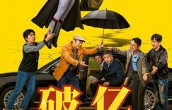 《特立独行》七天票房狂飙破亿，本土硬核角色引发全民观影热潮
