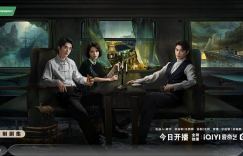 《南部档案》迷雾重开启幕，张新成丁禹兮姜珮瑶集结南洋破局燃动热血传奇