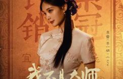 颠覆暗黑人设引爆期待，李一桐《我不是大师》专属定档海报重磅揭晓