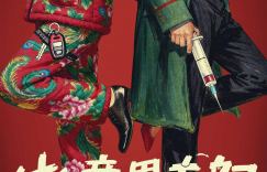 《什么意思夫妇》百度云资源下载「电影/1080p/高清」云网盘下载