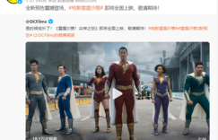 DC电影《雷霆沙赞2》百度云网盘高清1080p资源下载