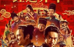 电影《满江红》百度云网盘高清资源迅雷下载