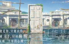 新海诚动漫《铃芽之旅》日语高清中字【1080pHD百度云网盘资源】
