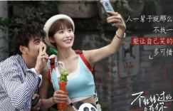 电影《不能错过的只有你》百度云在线观看下载【HD1280P/3.8G-MKV无修版】免费/加长版原声版
