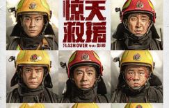 检察风云下载百度云【1080P高清超清版】夸克网盘