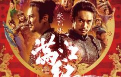 《满江红》百度云网盘免费版「HD1280P在线观看」迅雷下载