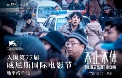 《不止不休》在线看「HD1080P/3.2G-MP4」百度云网盘超清版中英双字