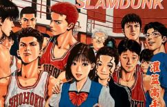 《灌篮高手》的电影版本百度网盘【HD1280P-MKV】完整版迅雷资源国语中字