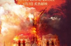 灾难电影《燃烧的巴黎圣母院》百度云网盘英文中字已完结4k超清（BD1280P/3.2G-MP4）