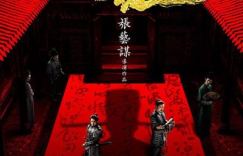 电影《满江红》百度云网盘【HD720P-MP4】蓝光版迅雷在线看中英双字