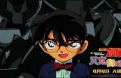 名侦探柯南：贝克街的亡灵动画片百度云盘加长版「BD1280P未删减版」下载链接