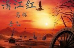 满江红在线观看百度云盘国语中字未删减版（HD720P/3.6G-MP4）分享