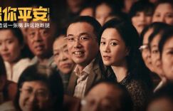 电影保你平安百度云网盘[1080p/mp4高清资源]在线免费观看
