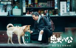 忠犬八公百度云下载(手机版)网盘完结版【1080P中字完整版】免费无删减