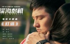 《深海危机》百度云盘加长版「BD1280P在线看-MP4」下载链接