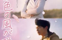 电影《风临樱花开》百度云加长版日语中字分享【HD1080P/3.6G-MKV】