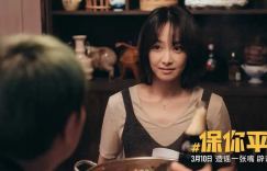 保你平安免费完整版资源百度云网盘链接分享