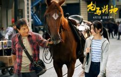 电影龙马精神百度云网盘「1080p/HD高清资源」在线观看