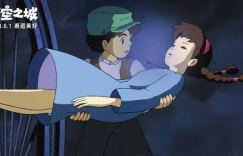 天空之城百度云网盘在线免费观看【1080p高清资源】4K资源下载