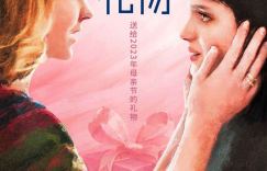 2023年母亲节必看影片《妈妈的礼物》今日上映