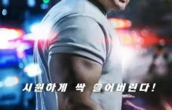 韩国电影犯罪都市3资源下载免费/加长版无修版「BD720P/3.2G-MKV」原声版百度云