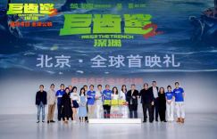 《巨齿鲨2》百度云高清免费完整版/在线高清观看