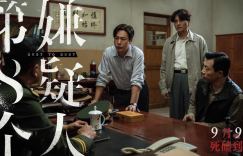 电影《第八个嫌疑人》百度云网盘[迅雷高清1080pHD资源]下载在线观看