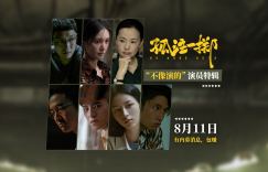 电影《孤注一掷》百度云/百度网盘[1280p-5.98G]高清中英字幕]资源
